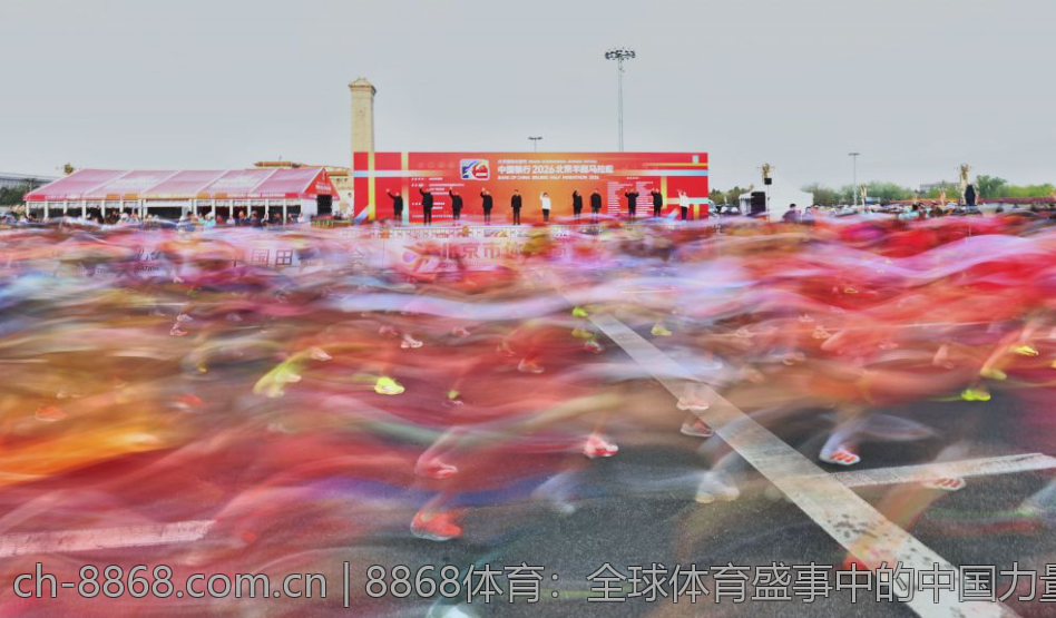 8868体育：全球体育盛事中的中国力量